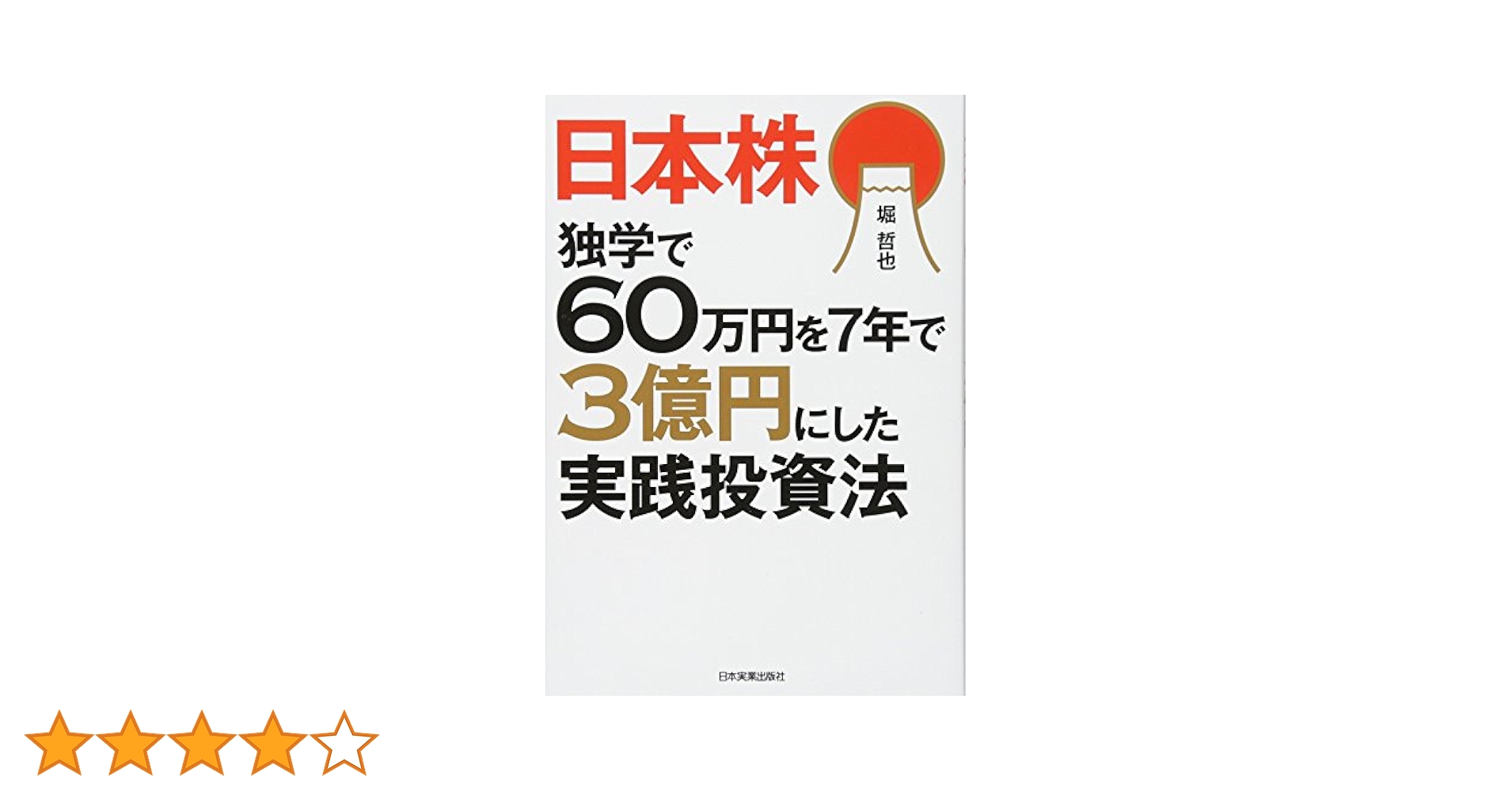本(投資) Amazon.co.jp: （投資初心者だから知りたい！）プロ投資家が選ぶ